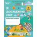 НУШ-2 Рабочая тетрадь Сиция Я исследую мир 3 класс (к учебнику Бибик) - 2025 год КОМПЛЕКТ в 2-х частях - Издательство Сиция - ISBN 9789669835925, 9789669835932