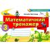 НУШ Математический тренажер Орион Математика 3 класс Листопад - Издательство Орион - ISBN 9789669910745