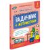 НУШ Школа розумників АССА Задачник з математики 3 клас Мержиєвська - Видавництво АССА - ISBN 978-617-8387-32-7