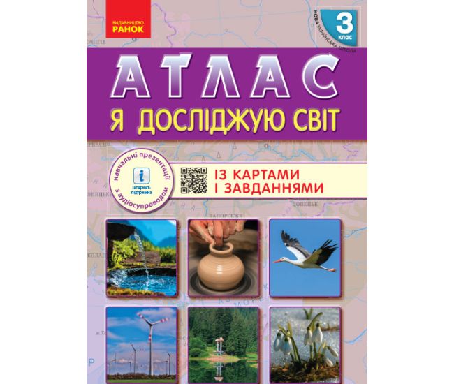 НУШ Атлас iз картами і завданнями Ранок Я досліджую світ 3 клас - Видавництво Ранок - ISBN 9786170962454