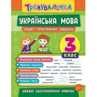 Тетрадь практических задач УЛА Украинский язык 3 класс