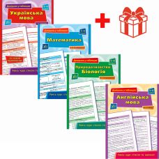 КОМПЛЕКТ Справочников в таблицах 5-6 классы: Украинский язык + Математика + Естествознание. Биология + Английский язык. УЛА + Подарок - Издательство УЛА - ISBN 1210180
