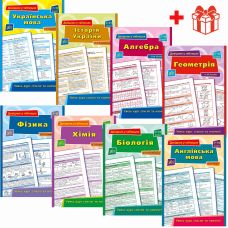 КОМПЛЕКТ Справочников в таблицах 7-11 классы: История Украины + Украинский язык + Геометрия + Алгебра + Химия + Физика + Биология + Английский язык. УЛА + Подарок - Издательство УЛА - ISBN 1210181