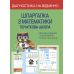 НУШ Диагностика на отлично Весна Шпаргалка по математике Начальная школа 1- 4 класс - Издательство Весна - ISBN 978-617-686-669-5