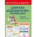 НУШ Діагностика на відмінно Весна Шпаргалка Я досліджую світ Початкова школа 1-4 клас - Видавництво Весна - ISBN 978-617-686-686-2