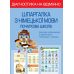 НУШ Диагностика на отлично Весна Шпаргалка по немецкому языку 1-4 класс Начальная школа Зебницкая - Издательство Весна - ISBN 978-617-686-725-8