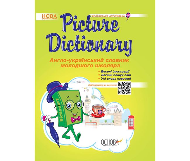 НУШ Англо-украинский словарь младшего школьника Основа Picture Dictionary 1-4 класс Климишина - Издательство Основа - ISBN 9786170030955