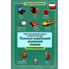 НУШ Польсько-український візуальний словник Весна для початкової школи Копко - Видавництво Весна НУШ Польсько-український візуальний словник Весна для початкової школи Копко - Видавництво Весна - ISBN 9786176866763