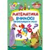 Початкова школа Торсінг Математика. Вчимося обчислювати усно. 1-4 класи - Видавництво Торсинг - ISBN 9789669393678
