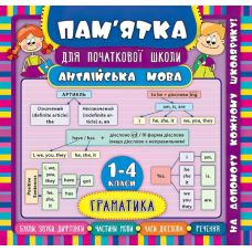 Англійська мова. Граматика 1-4 класи. Довідник школяра - Видавництво УЛА - ISBN 978-966-284-528-0
