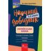 Наочний довідник. Українська мова 1&ndash;4 класи - Видавництво АССА - ISBN 978-617-7660-26-1