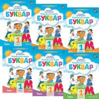 НУШ-2 Буквар 1 клас Посібник Українська мова Оріон Пономарьова КОМПЛЕКТ із 6-ти частин