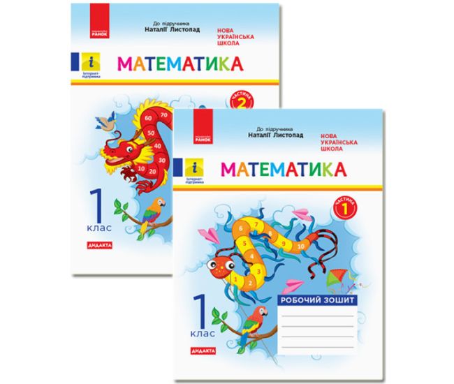 НУШ Дидакта Робочий зошит Ранок Математика 1 клас Комплект 2 частини до підручника Листопад - Видавництво Ранок - ISBN 9786170946904
