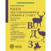 НУШ Работа над словарными словами в 1 классе Весна - Издательство Весна - ISBN 978-617-686-558-2