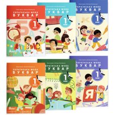 НУШ-2 Учебное пособие Літера Украинский язык Букварь 1 класс Комплект в 6-ти частях Ищенко, Логачевская - Издательство Літера - ISBN 978-966-945-388-4
