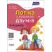 Логика с семьей ДЗУМОВ 6-8 лет Основа - Издательство Основа - ISBN 9786170040459