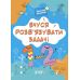 НУШ Веселий тренажер Основа Вчуся розвʼязувати задачі 1-2 класи Юрченко - Видавництво Основа - ISBN 9786170042361