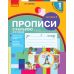 НУШ Прописи з калькою для лівшів 1 клас до букваря Воскресенської, Цепової Ранок КОМПЛЕКТ у 2-х частинах - Видавництво Ранок - ISBN 9786170945389