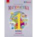 НУШ-2 Учебное пособие Ранок Математика 1 класс Часть 2 Гись, Филяк - Издательство Ранок - ISBN 9786170982704