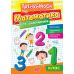 Тренуймося Торсінг Математика для школяриків 1 клас Алліна - Видавництво Торсинг - ISBN 9786175241684
