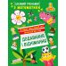Интересный тренажер Торсинг Сложение, вычитание. 1 класс Аллина - Издательство Торсинг - ISBN 9786175242308