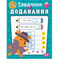 Учебно-развлекательный тренажер Торсинг Задание на сложение (Аллина) - Издательство Торсинг - ISBN 9786175244005