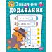 Навчально-розважальний тренажер Торсінг Завдання на додавання (Алліна) - Видавництво Торсинг - ISBN 9786175244005