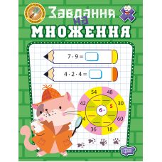 Учебно-развлекательный тренажер Торсинг Задания на умножение (Аллина) - Издательство Торсинг - ISBN 9786175243992