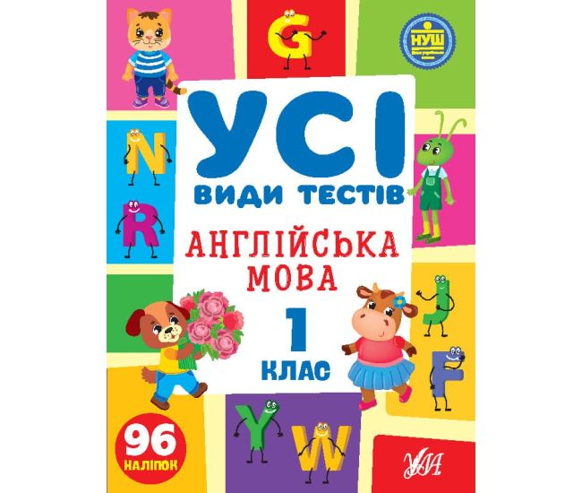НУШ Усі види тестів УЛА Англійська мова1 клас 96 наліпок - Видавництво УЛА - ISBN 9786175440995