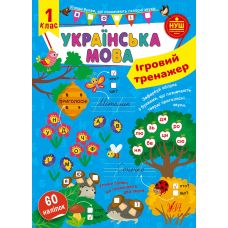 НУШ Ігровий тренажер УЛА Українська мова 1 клас 60 наліпок - Видавництво УЛА - ISBN 9786175441992