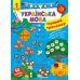 НУШ Ігровий тренажер УЛА Українська мова 1 клас 60 наліпок - Видавництво УЛА - ISBN 9786175441992