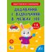 КОМПЛЕКТ: НУШ Зошит-репетитор із математики УЛА Додавання і віднімання в межах 100 1-2 клас + Таблиця множення 2-3 клас - Видавництво УЛА - ISBN 9786175444634