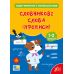 НУШ Тетрадь-репетитор УЛА Тетрадь-репетитор по украинскому языку. Словарные слова (прописи) 1-2 класс (Силич) - Издательство УЛА - ISBN 9786175444696