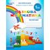 НУШ Робочий зошит Сиция Математика 1 клас до підручника Скворцової КОМПЛЕКТ у 2-х частинах - Видавництво Сиция - ISBN 21378-617-656-903-9