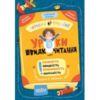 Уроки скорочтения. Первый уровень. Готовый тренинг Школа Василий Федиенко, Галина Дерипаско (2025 год)