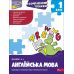 НУШ-2 Тренажер АССА Комплексний з англійської мови. 1 клас Іванюк - Видавництво АССА - ISBN 9786178387204