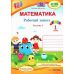 НУШ Робочий зошит Пiдручники i посiбники Математика 1 клас до підручника Скворцової КОМПЛЕКТ у 2-х частинах - Видавництво Пiдручники i посiбники - ISBN 9789660733589