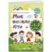 Комплект Летние каникулы будущего второклассника Пiдручники i посiбники: ЧитоЛето+Мое веселое лето+Математика из 1 в 2 класс - Издательство Пiдручники i посiбники - ISBN 1210214