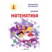 НУШ-2 Учебное пособие Пiдручники i посiбники Математика 1 класс Козак, Корчевская КОМПЛЕКТ в 3-х частях - Издательство Пiдручники i посiбники - ISBN 9789660741508