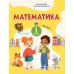 НУШ-2 Учебное пособие Пiдручники i посiбники Математика 1 класс Заика, Тарнавская КОМПЛЕКТ в 3-х частях - Издательство Пiдручники i посiбники - ISBN 9789660741553