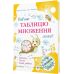 НУШ Изучаю таблицу умножения легко! Підручники і посібники Козак, Корчевская - Издательство Пiдручники i посiбники - ISBN 9786178678203