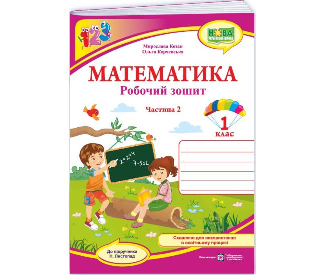 НУШ-2 Робочий зошит Пiдручники i посiбники Математика 1 клас Частина 2 до підручника Листопад (2025 рік) - Видавництво Пiдручники i посiбники - ISBN 9789660733619