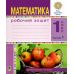 НУШ Рабочая тетрадь Математика 1 класс Будна КОМПЛЕКТ в 2-х частях - Издательство Богдан - ISBN 9789661054973