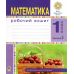 НУШ Рабочая тетрадь Математика 1 класс Будна КОМПЛЕКТ в 2-х частях - Издательство Богдан - ISBN 9789661054973
