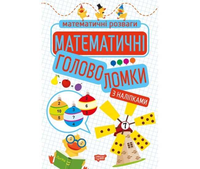 Математичні розваги Торсінг Математичні головоломки - Видавництво Торсинг - ISBN 9789669399205