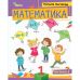 НУШ-2 Пособие Орион Математика 1 класс Листопад Н. КОМПЛЕКТ из 3-х частей - Издательство Орион - ISBN 21374-966-991-197-1