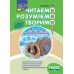 НУШ. Читаємо, розуміємо, творимо. 1 клас 1 рівень - Видавництво АССА - ISBN 978-617-7385-76-8
