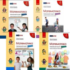 НУШ Учебная тетрадь Ранок Математика 4 класс Скворцова, Оноприенко КОМПЛЕКТ в 4-х частях - Издательство Ранок - ISBN 9786170973023