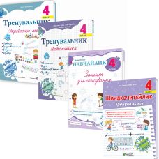 НУШ КОМПЛЕКТ пособий 4 класс Тренувальник. Украинский язык, Математика + Навчайлик. Тетрадь для списывания + Швидкочитайлик - Издательство Пiдручники i посiбники - ISBN 1210191