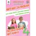 НУШ Внеклассное чтение Образование Читаю с удовольствием 4 класс Мартыненко - Издательство Освіта-Центр - ISBN 978-966-983-185-9